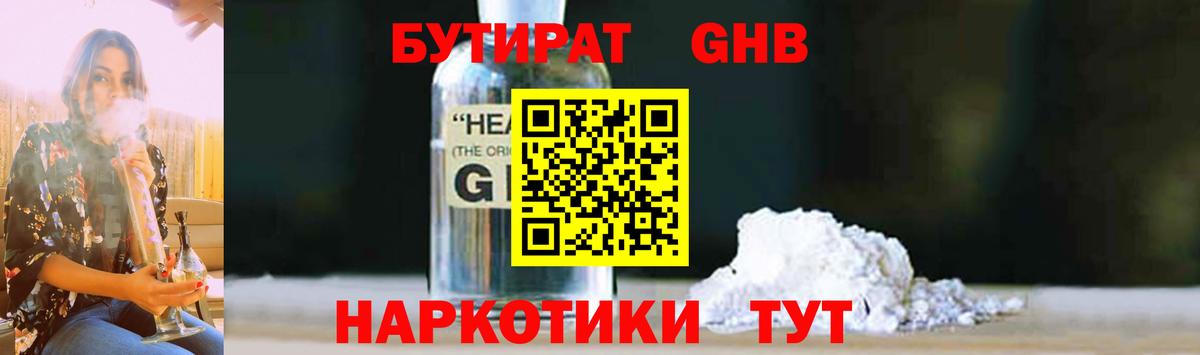 Мыски  БУТИРАТ бутандиол  Вход с VPN 
