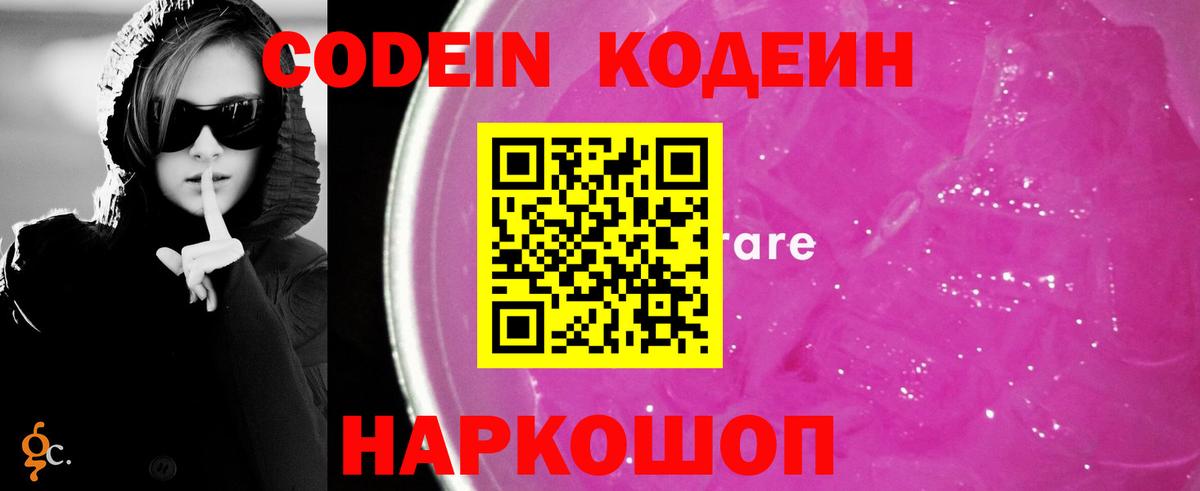 Кодеиновый сироп Lean Purple Drank  Вход с VPN  Codein напиток Lean (лин)  Мыски 