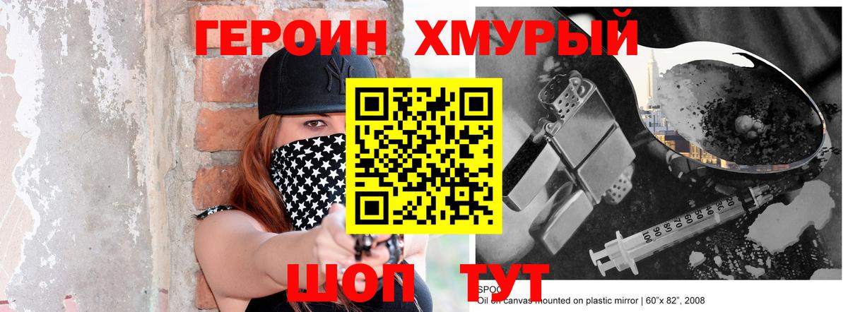 Героин  ГЕРОИН белый  Вход с VPN  Мыски 