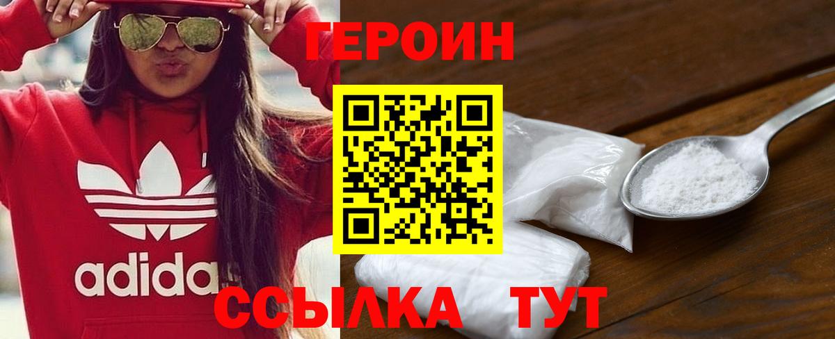 Героин Heroin Мыски