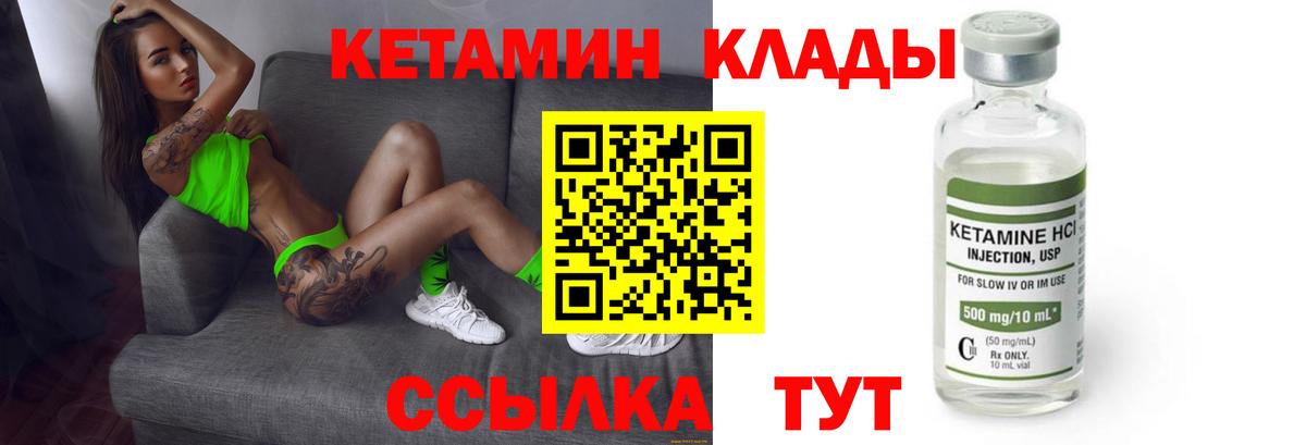 КЕТАМИН VHQ  Кетамин ketamine  Вход с VPN  Мыски 