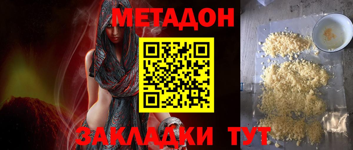 МЕТАДОН methadone  Вход с VPN  Мыски 
